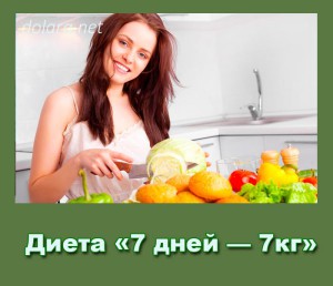 Dieta 7 dnej 7 kg