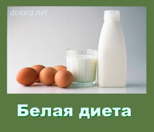 1412414343_belaja-dieta