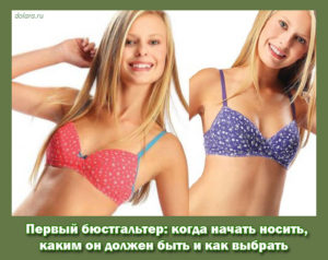 бюстгальтер для подростка