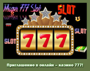 казино 777