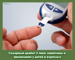 Сахарный диабет 2 типа