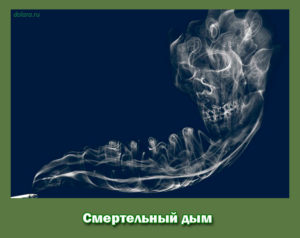 Смертельный дым