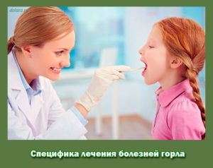 Специфика лечения болезней горла