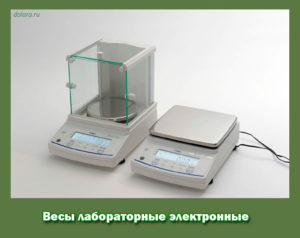 Весы лабораторные электронные