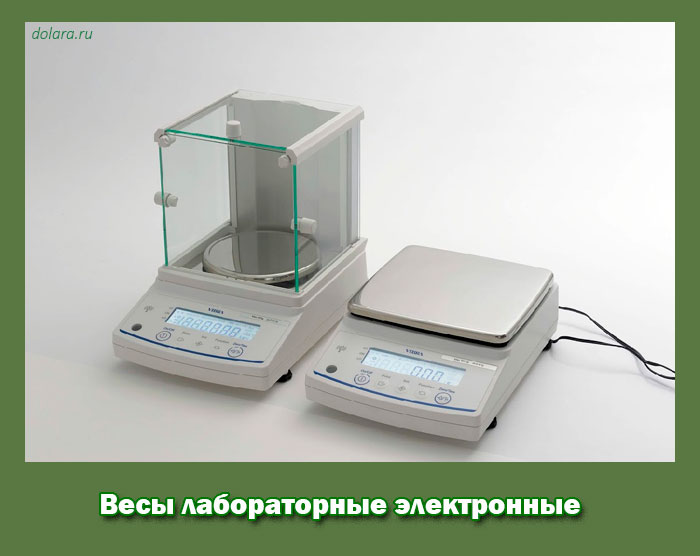 Весы лабораторные электронные