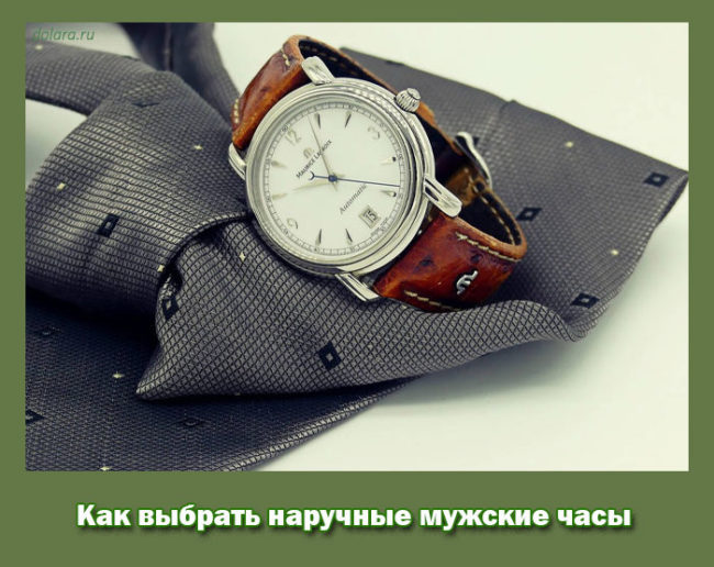Как выбрать наручные мужские часы