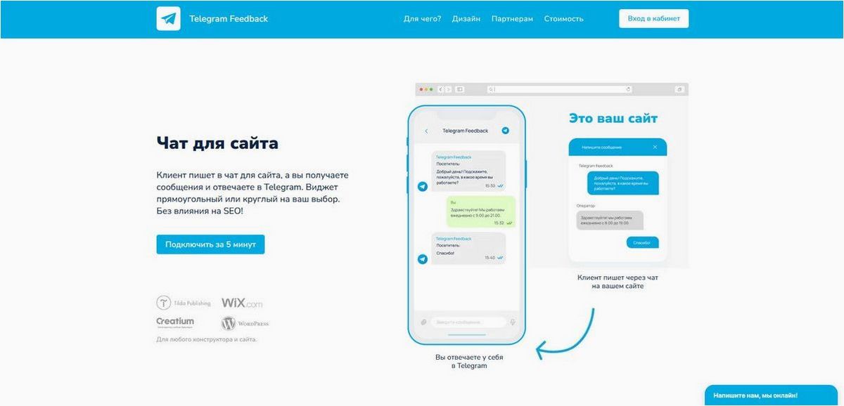 Обзор онлайн-чатов для сайта