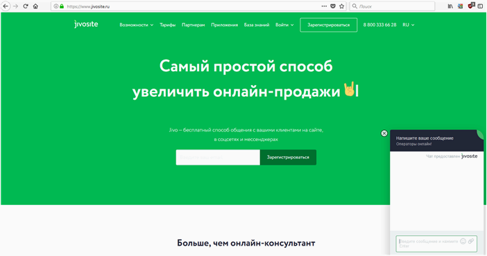 Обзор онлайн-чатов для сайта