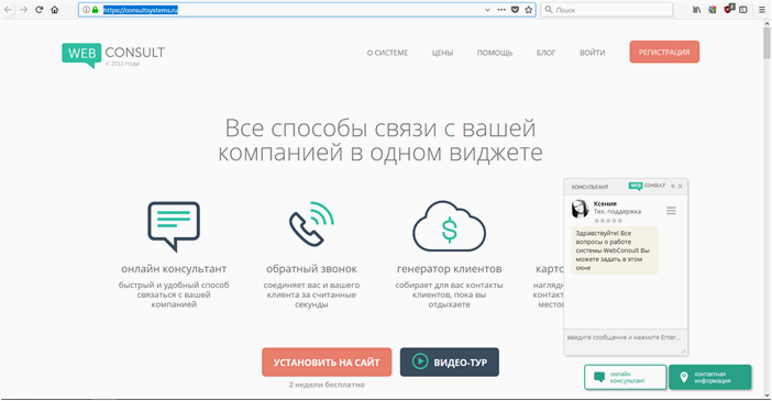 Обзор онлайн-чатов для сайта