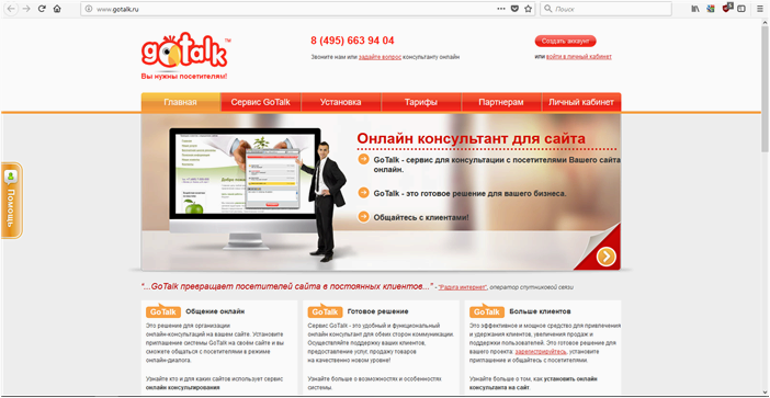 Обзор онлайн-чатов для сайта