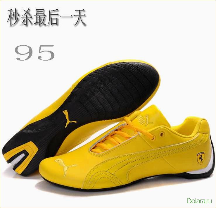 Кроссовки Puma: стильные, комфортные, качественные