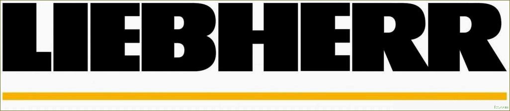 Сервисный центр Liebherr: качественный ремонт и обслуживание техники