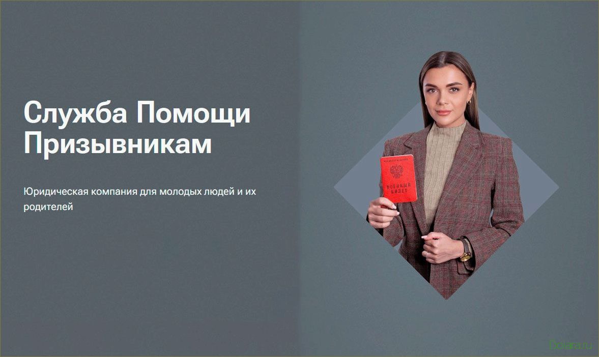 Как Служба Помощи Призывникам помогает молодым людям реализовать свои права 