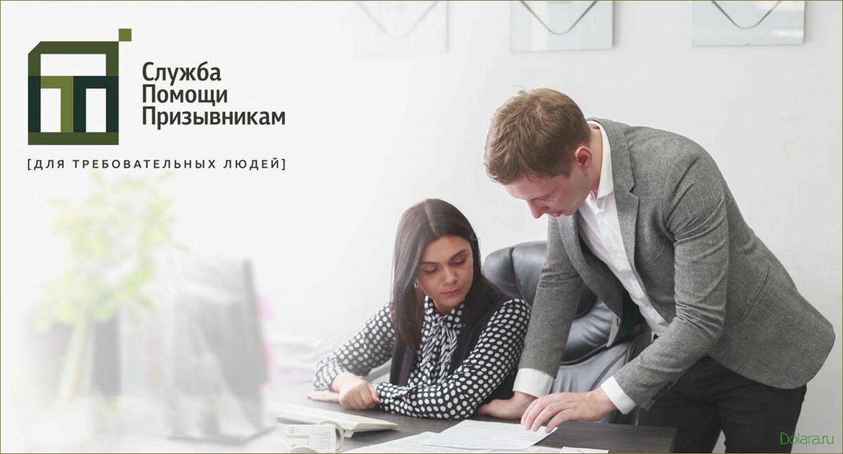 Как Служба Помощи Призывникам помогает молодым людям реализовать свои права 