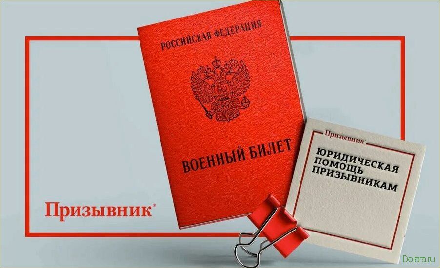 Помощь молодым людям в получении отсрочки или освобождения от армии