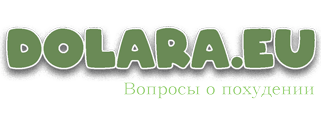 Всё о похудении